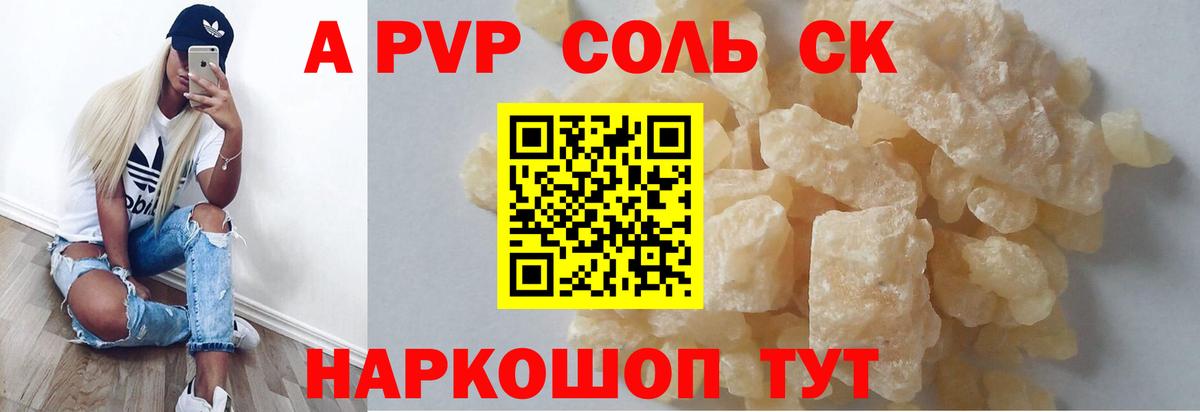 Калач-на-Дону  Альфа ПВП Соль  Вход с VPN  Alfa_PVP крисы CK 