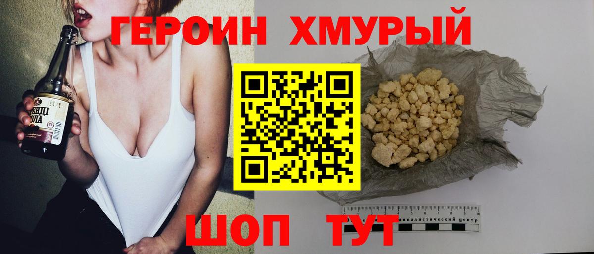 Героин афганец  Героин  Калач-на-Дону  Вход с VPN 