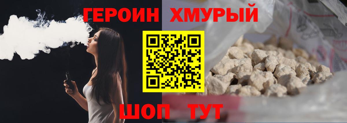 ГЕРОИН гречка Калач-на-Дону