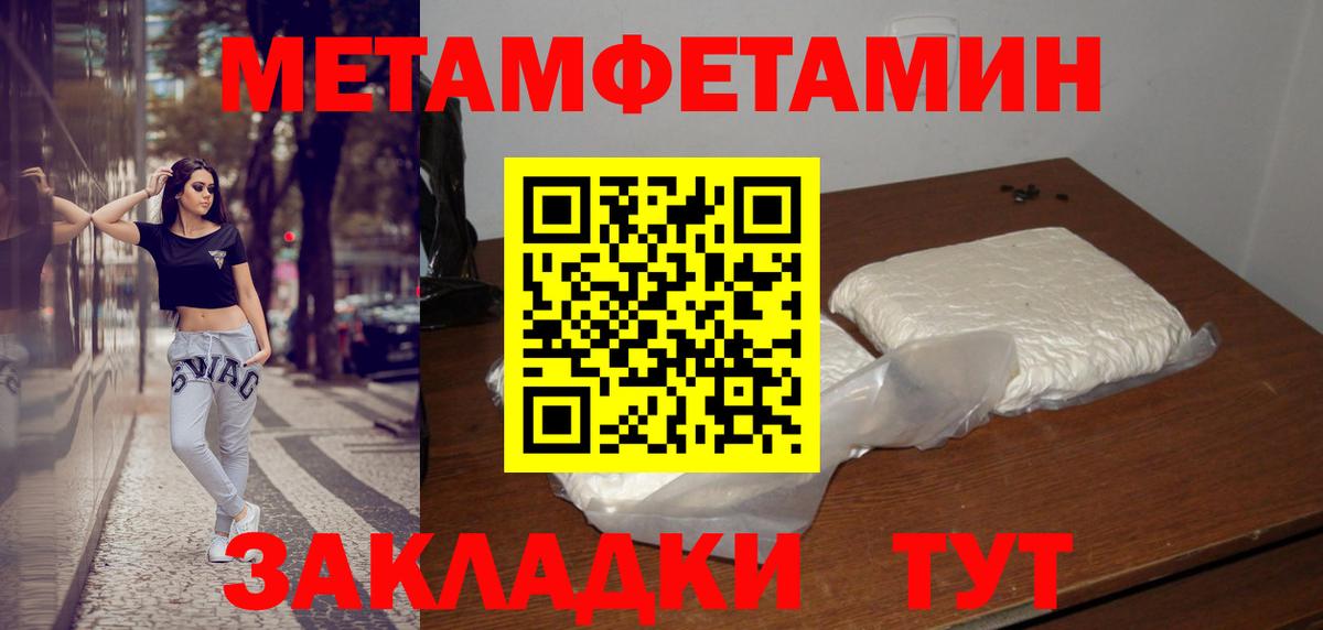 МЕТАМФЕТАМИН кристалл Калач-на-Дону